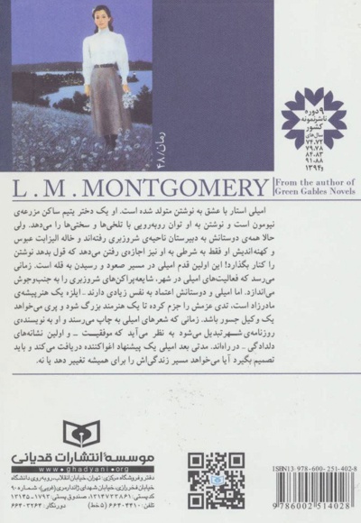 امیلی و صعود